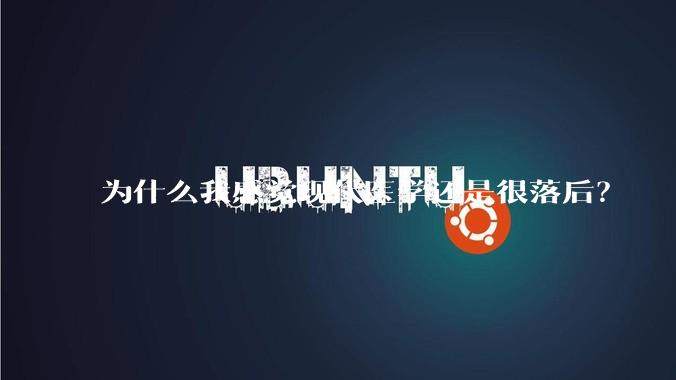 为什么我感觉现代医学还是很落后？